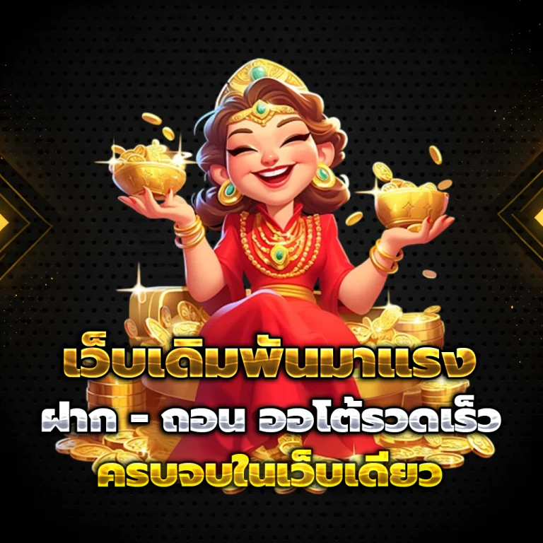 สล็อตฟอร์จูน เว็บตรง